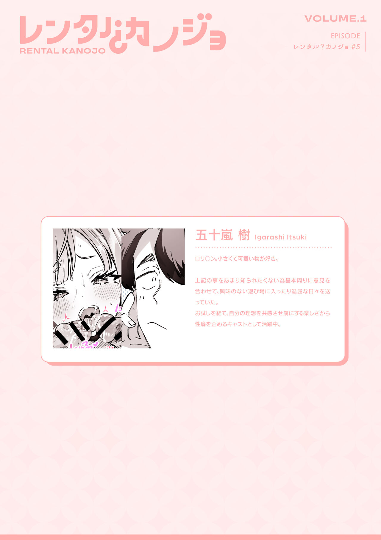 Rental? Kanojo Volume.1 page 60
