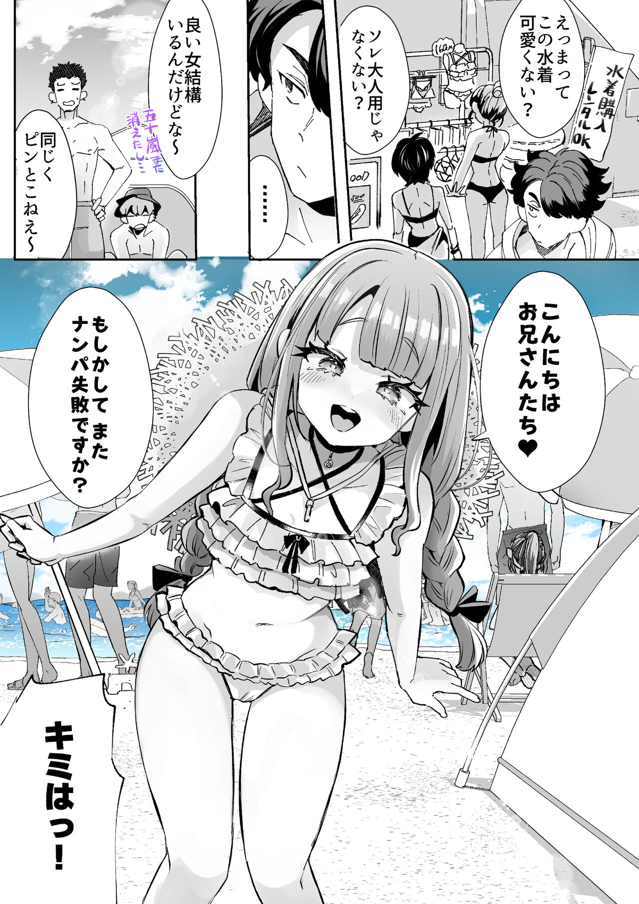 Rental? Kanojo Volume.1 page 61