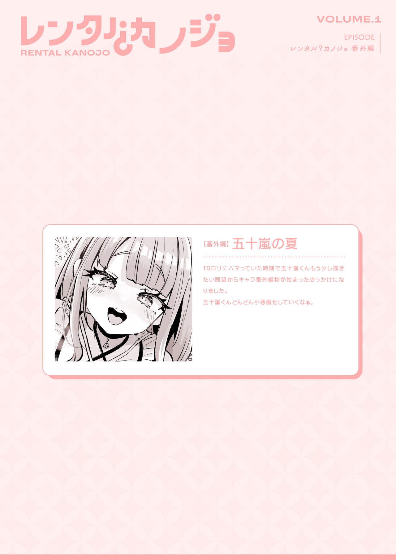 Rental? Kanojo Volume.1 page 65