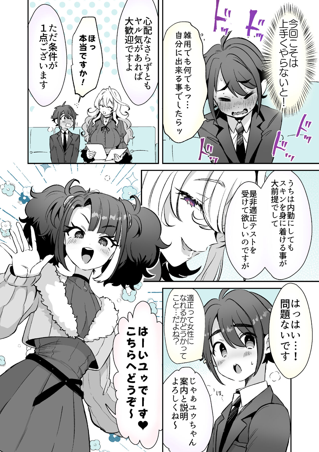 Rental? Kanojo Volume.1 page 76