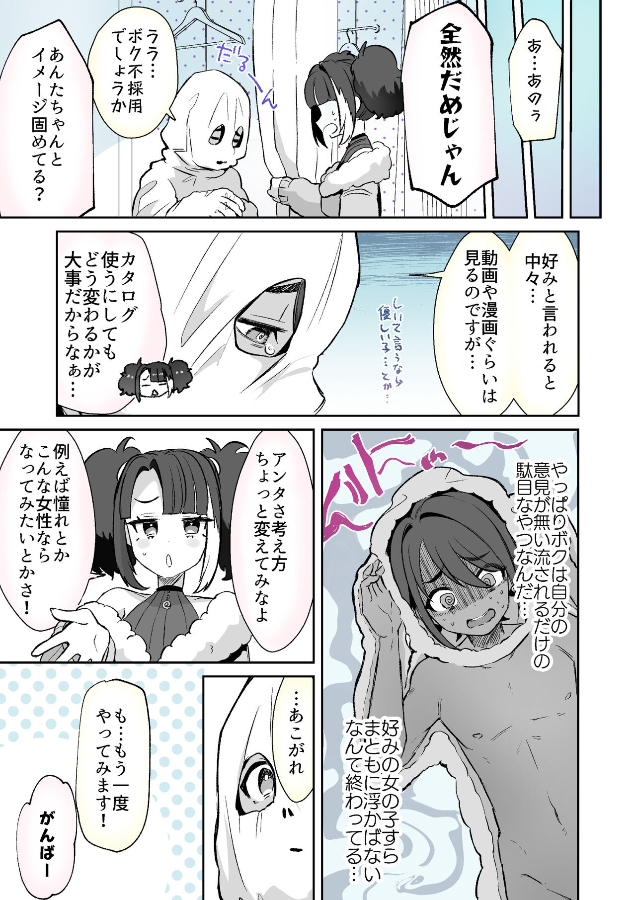 Rental? Kanojo Volume.1 page 77