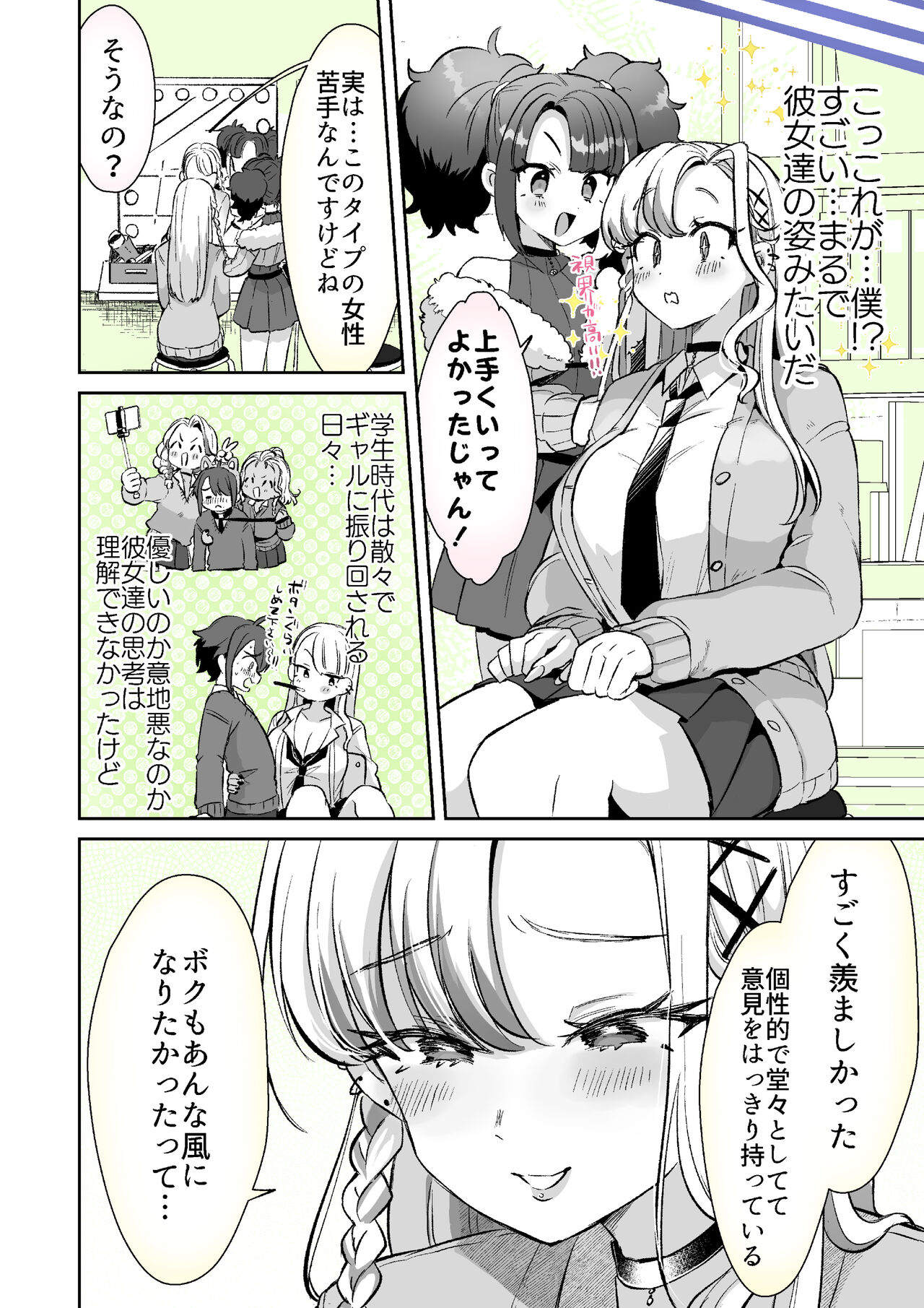 Rental? Kanojo Volume.1 page 80