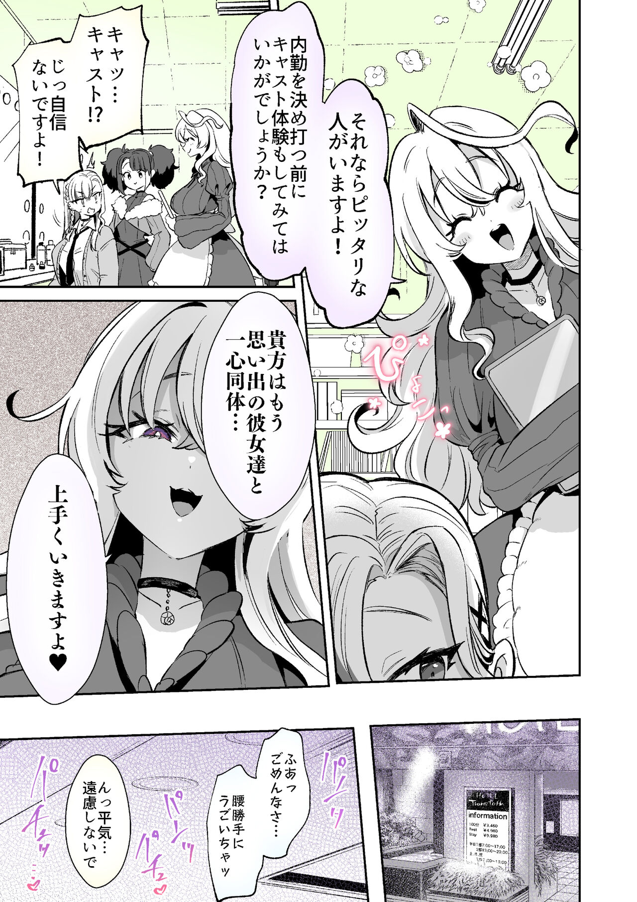 Rental? Kanojo Volume.1 page 81