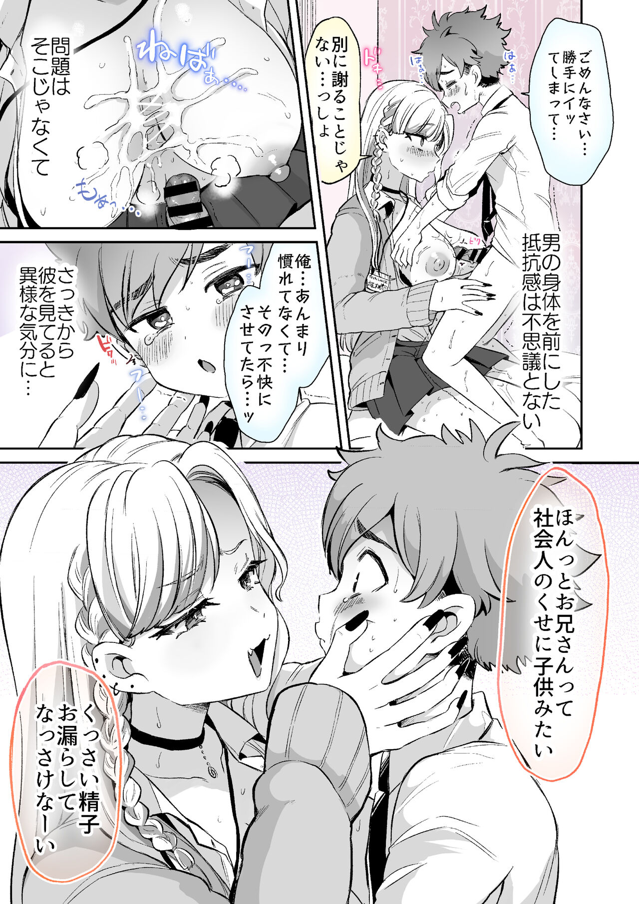 Rental? Kanojo Volume.1 page 83