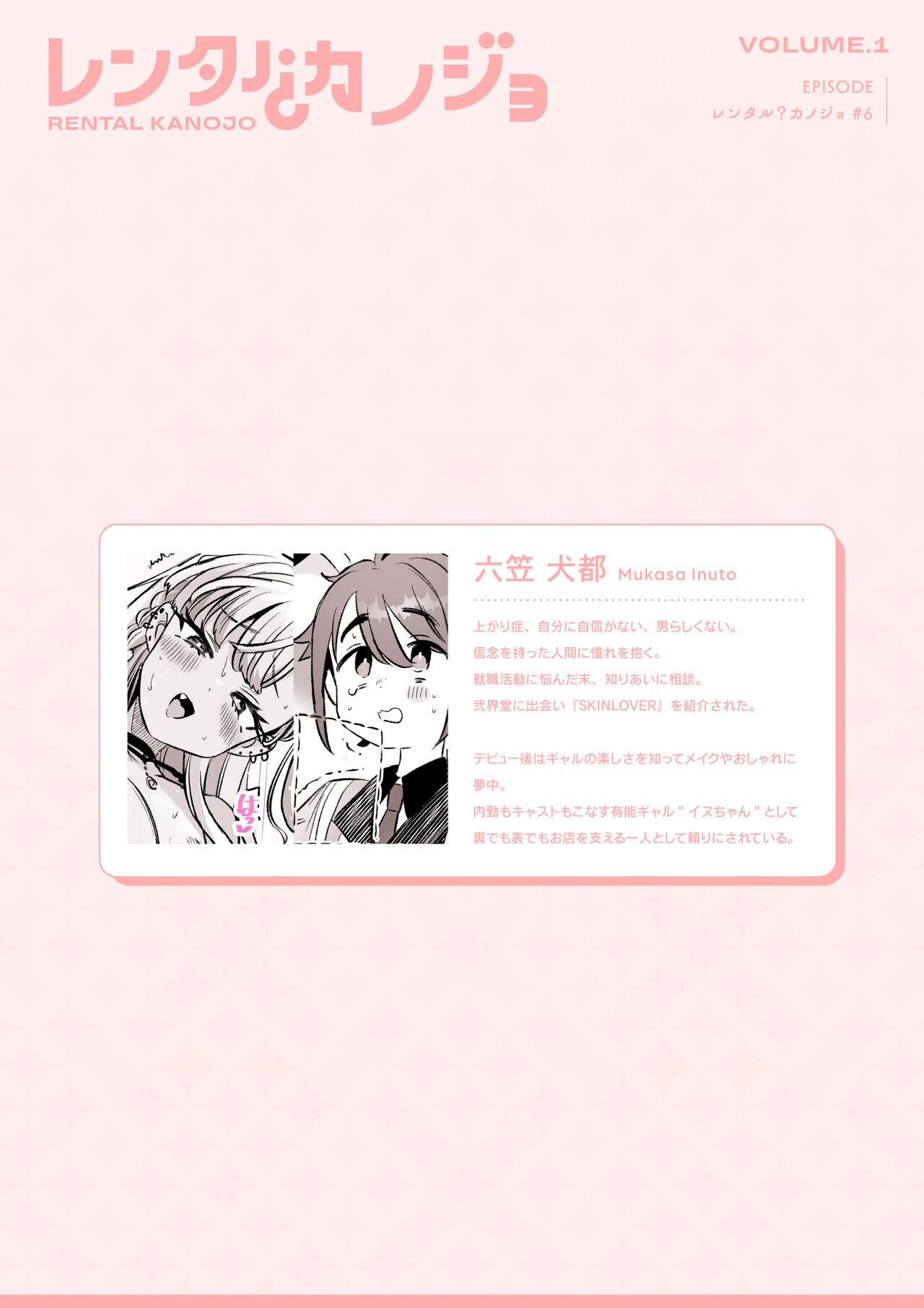 Rental? Kanojo Volume.1 page 91