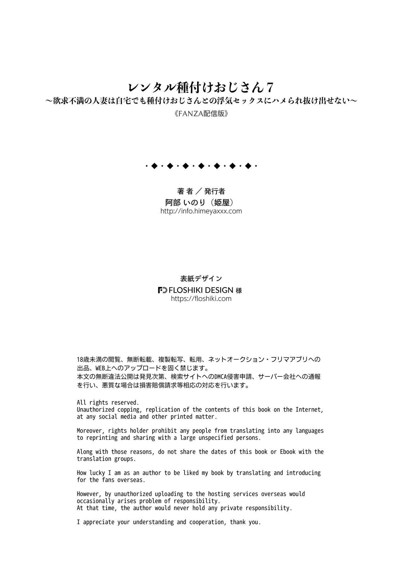 Rental Tanetsuke Ojisan 7 ~Yokkyuu Fuman no Hitozuma wa Jitaku de mo Tanetsuke Ojisan to no Uwaki Sex ni Hamerare Nukedasenai~ page 44