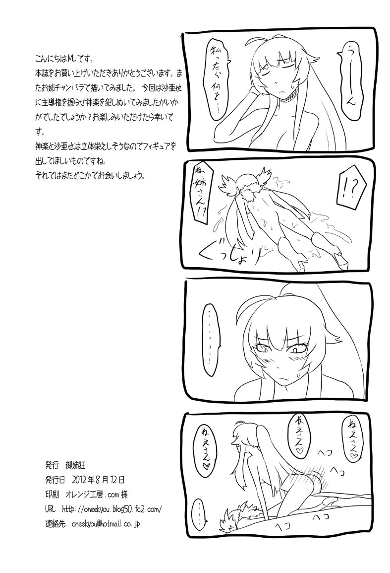 RenZetsu Sisters 2 page 21