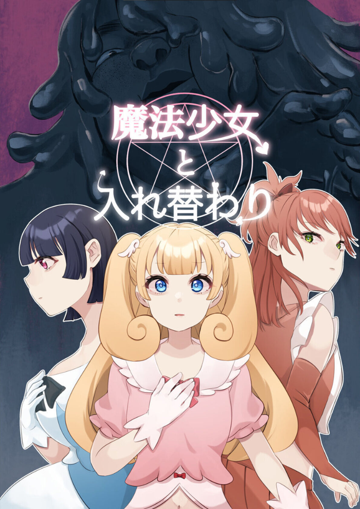 Replacing the Magical Girl page 1