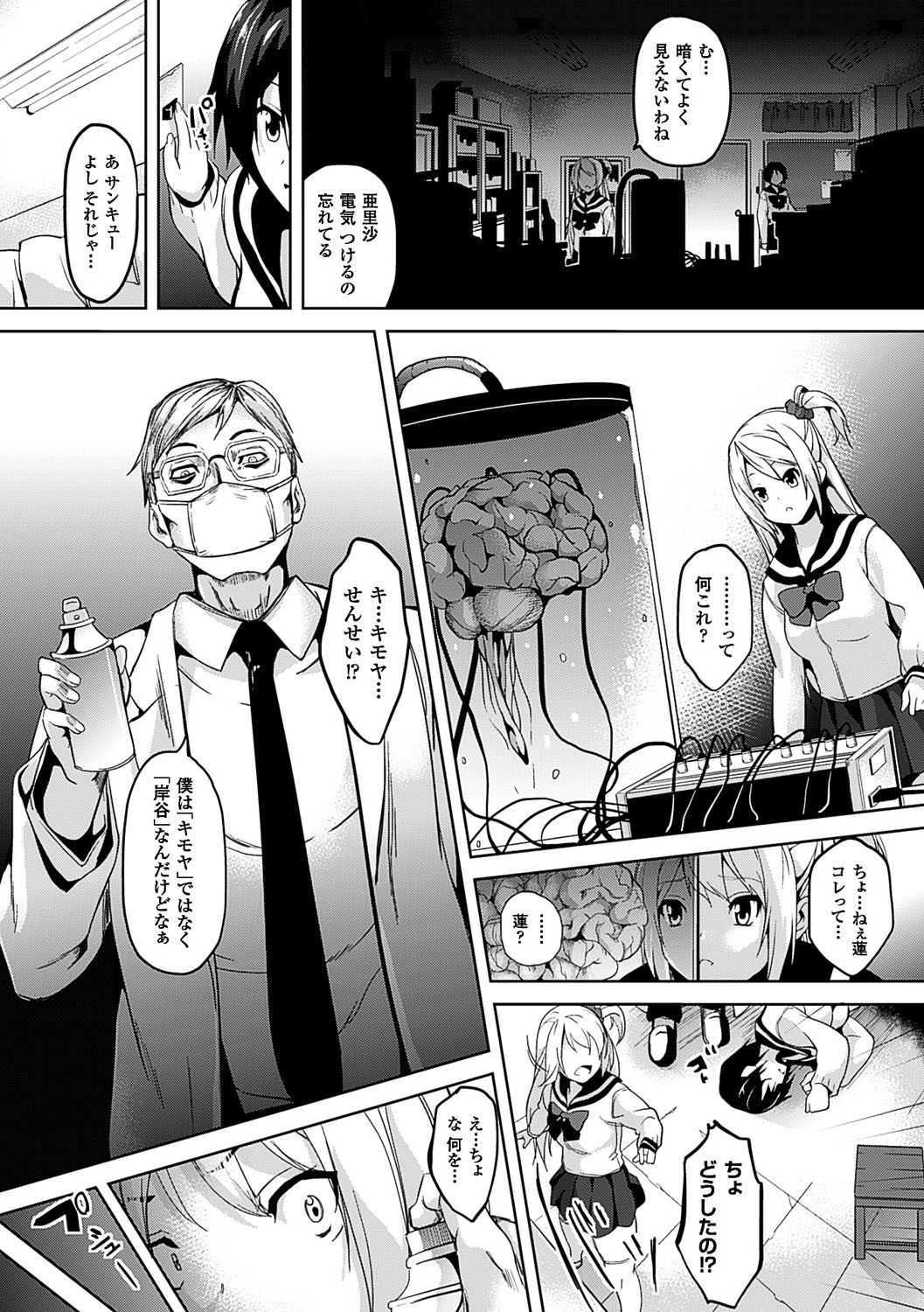 Residence ~Yuganda Negai de Shoujo ni Kawaru~ page 100
