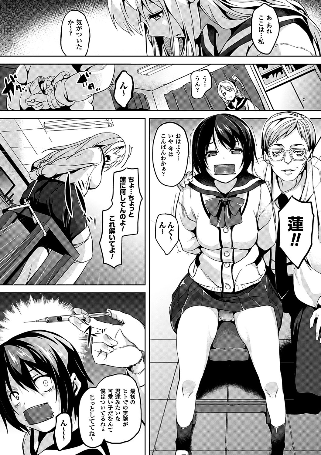 Residence ~Yuganda Negai de Shoujo ni Kawaru~ page 101