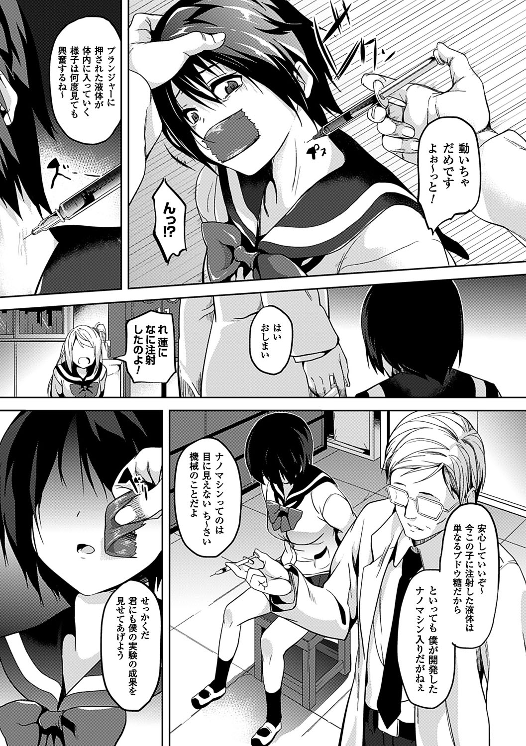Residence ~Yuganda Negai de Shoujo ni Kawaru~ page 102