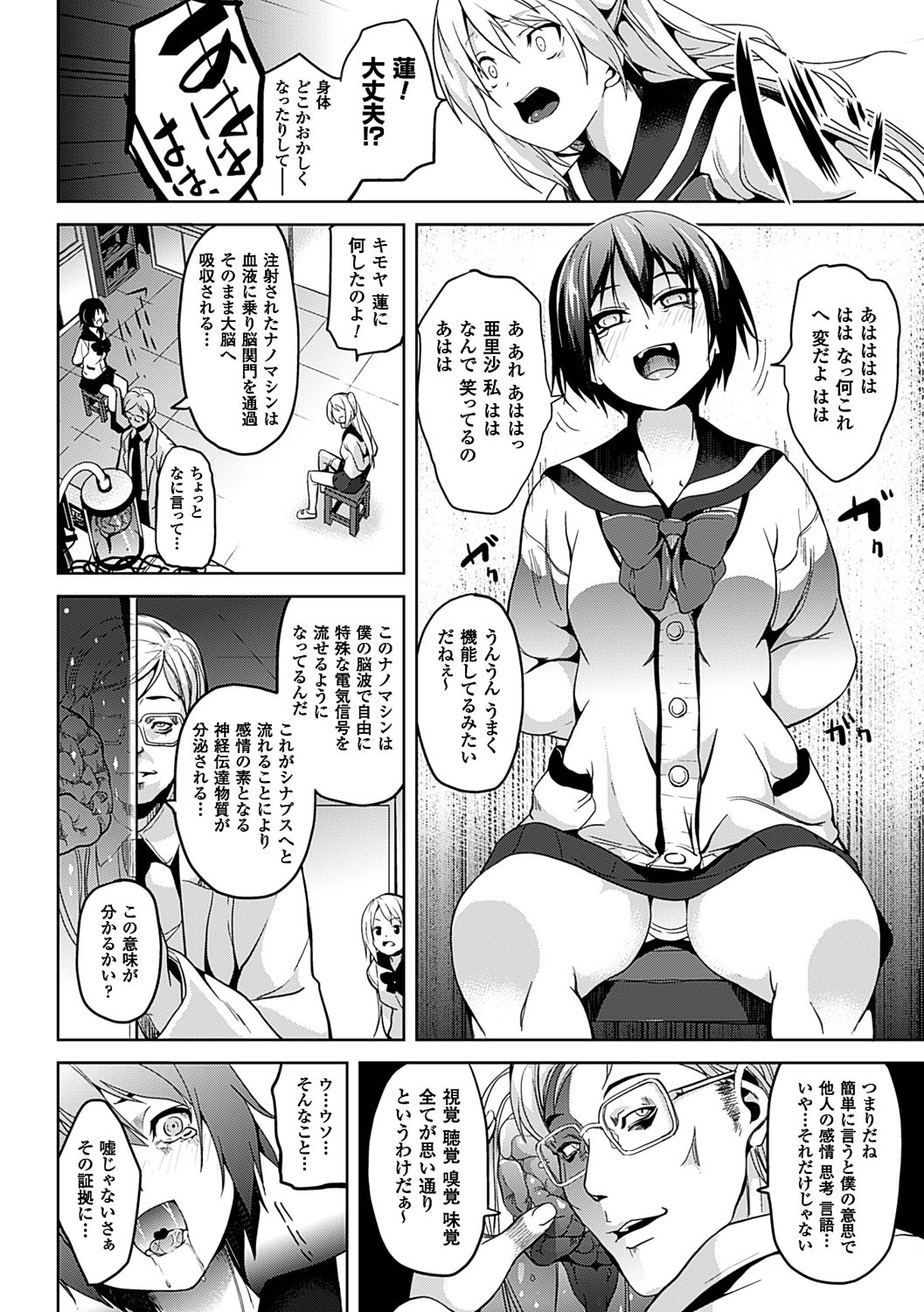 Residence ~Yuganda Negai de Shoujo ni Kawaru~ page 103