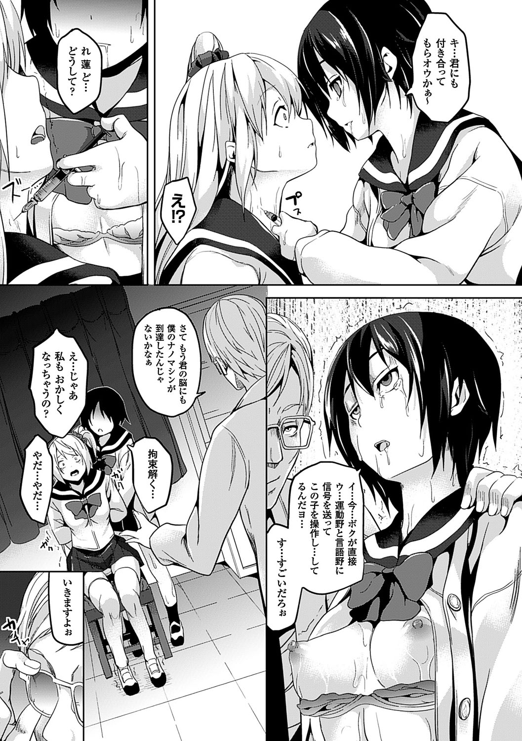 Residence ~Yuganda Negai de Shoujo ni Kawaru~ page 110