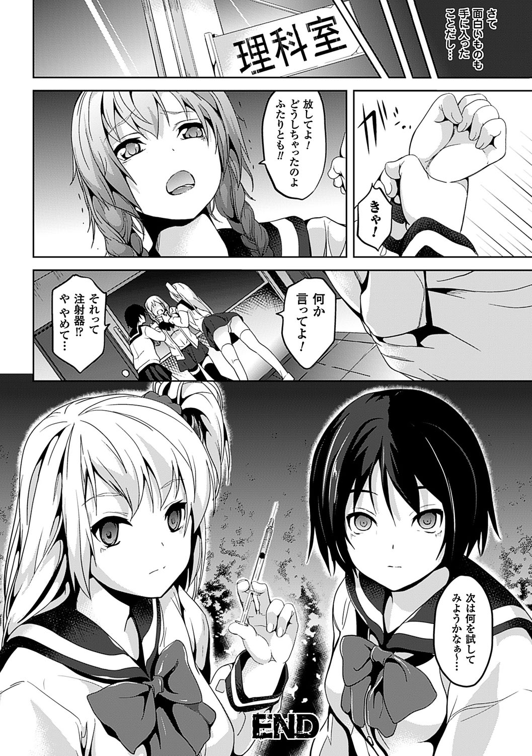 Residence ~Yuganda Negai de Shoujo ni Kawaru~ page 117