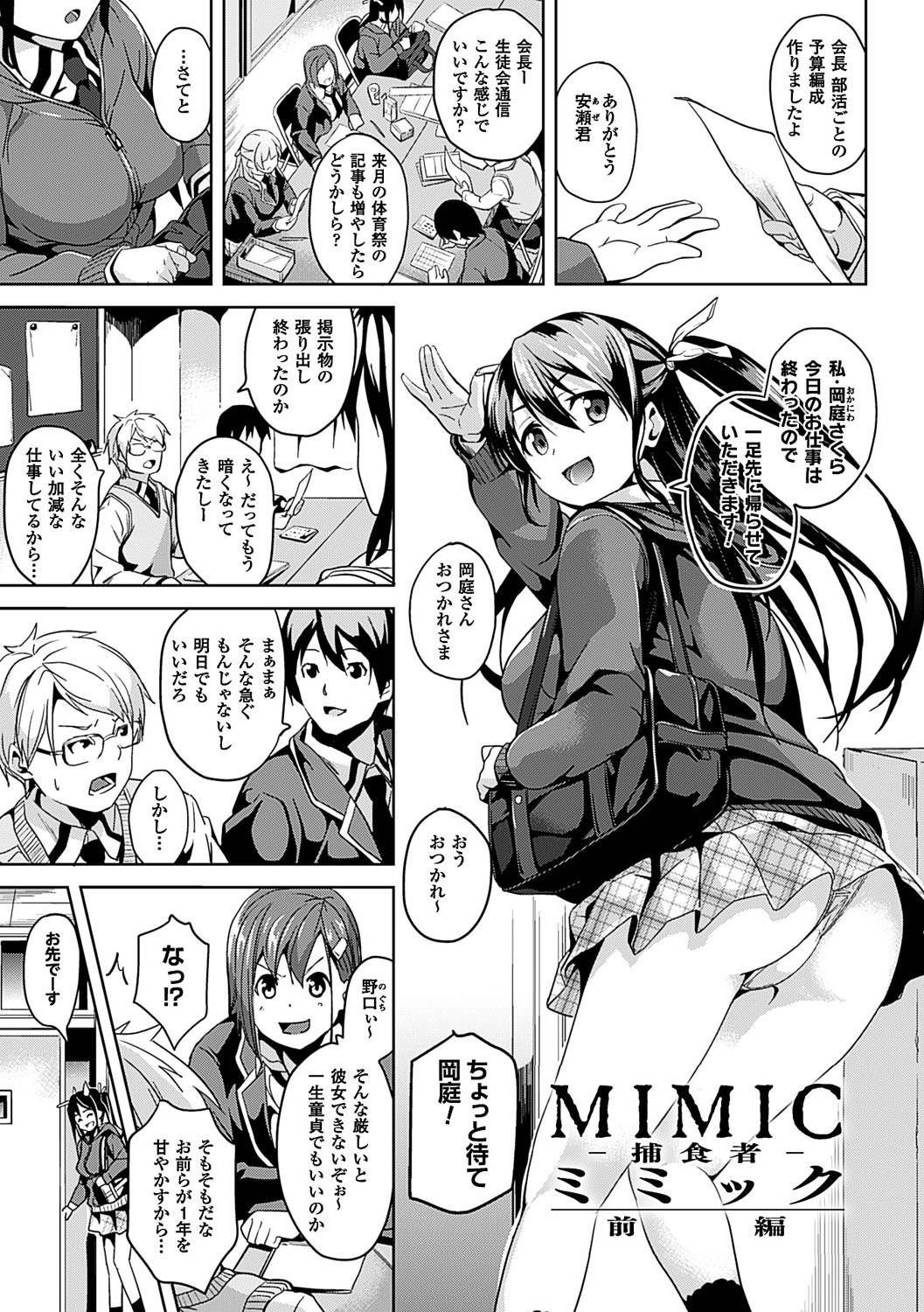 Residence ~Yuganda Negai de Shoujo ni Kawaru~ page 118