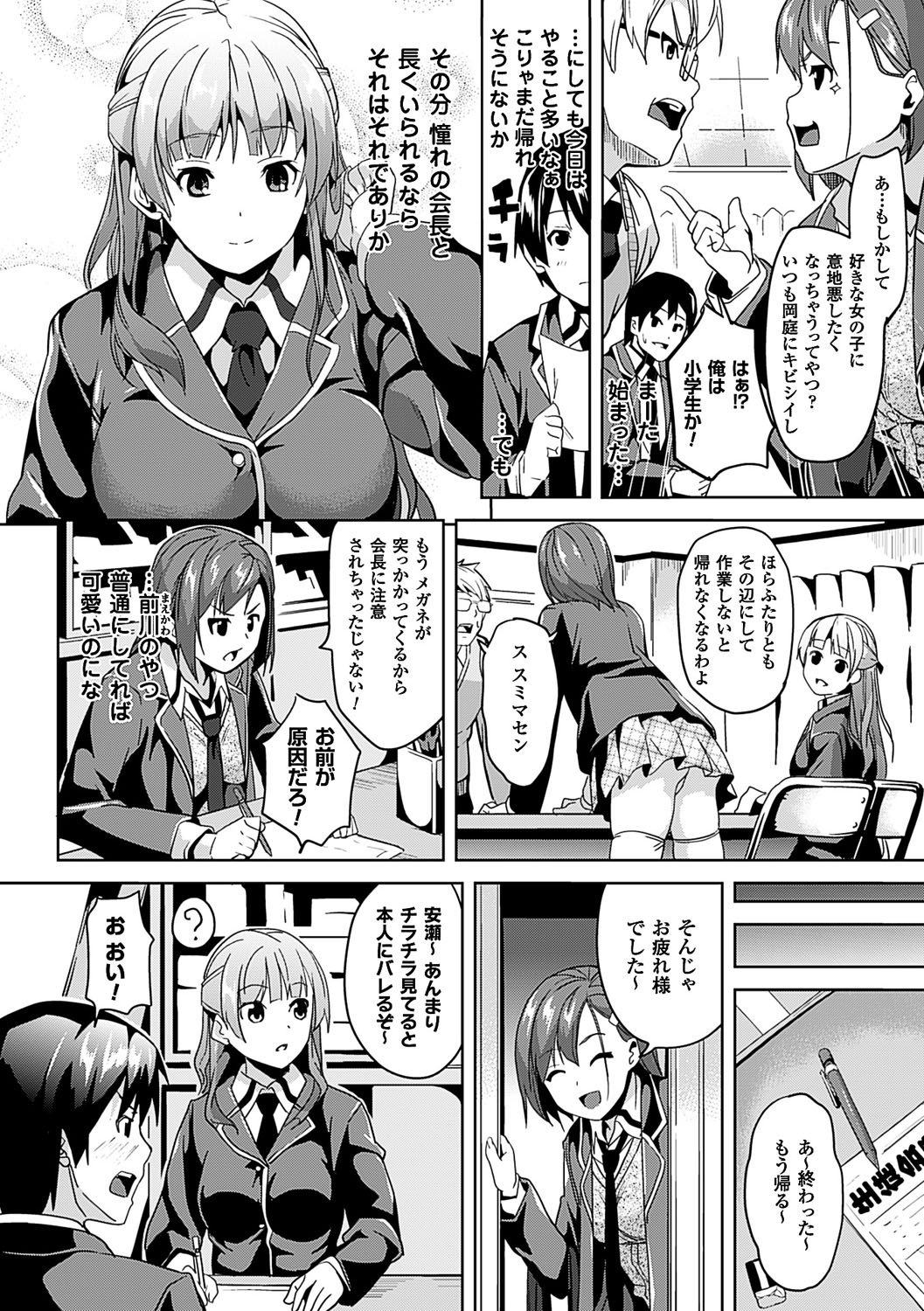 Residence ~Yuganda Negai de Shoujo ni Kawaru~ page 119