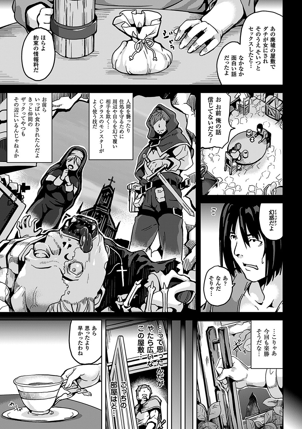 Residence ~Yuganda Negai de Shoujo ni Kawaru~ page 12