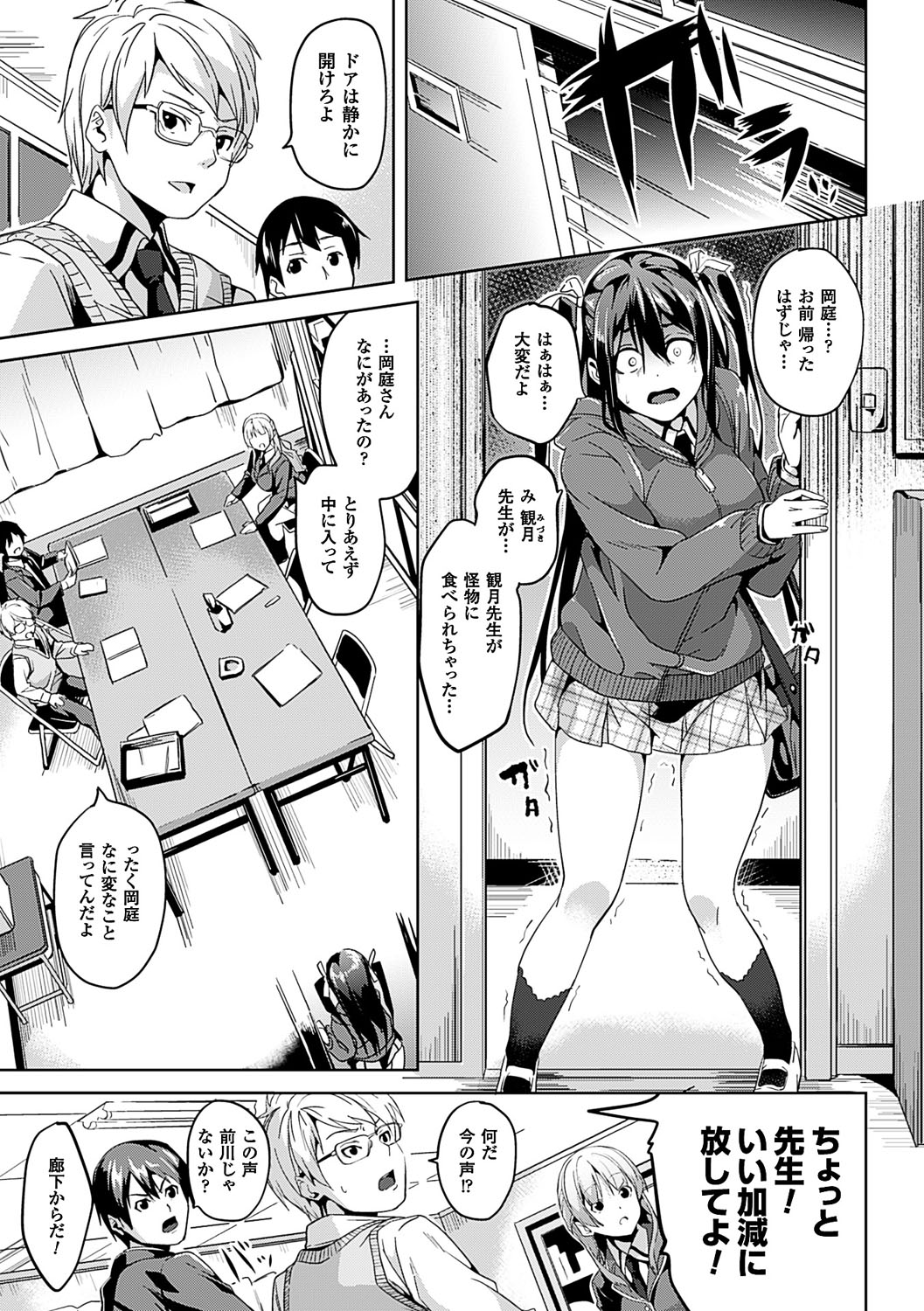 Residence ~Yuganda Negai de Shoujo ni Kawaru~ page 120
