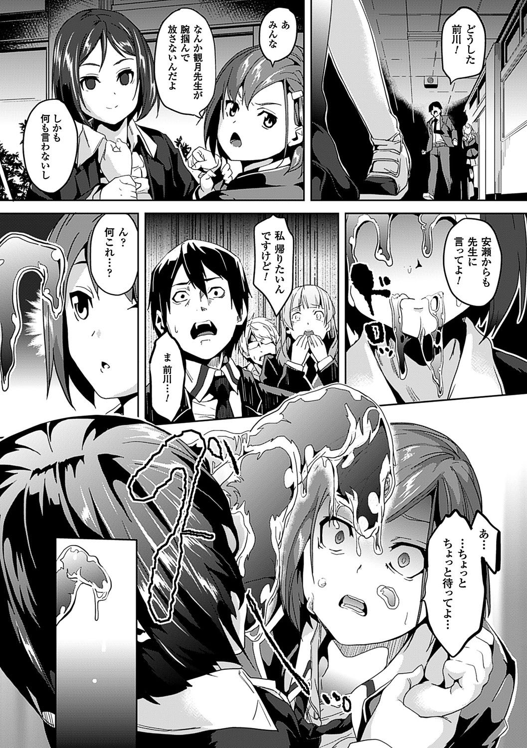 Residence ~Yuganda Negai de Shoujo ni Kawaru~ page 121