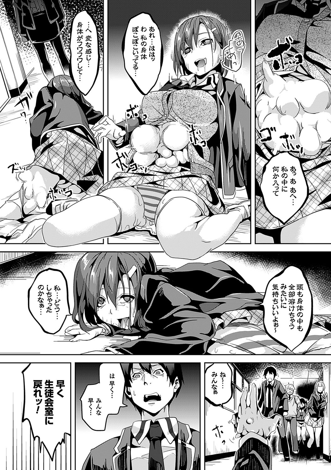 Residence ~Yuganda Negai de Shoujo ni Kawaru~ page 123