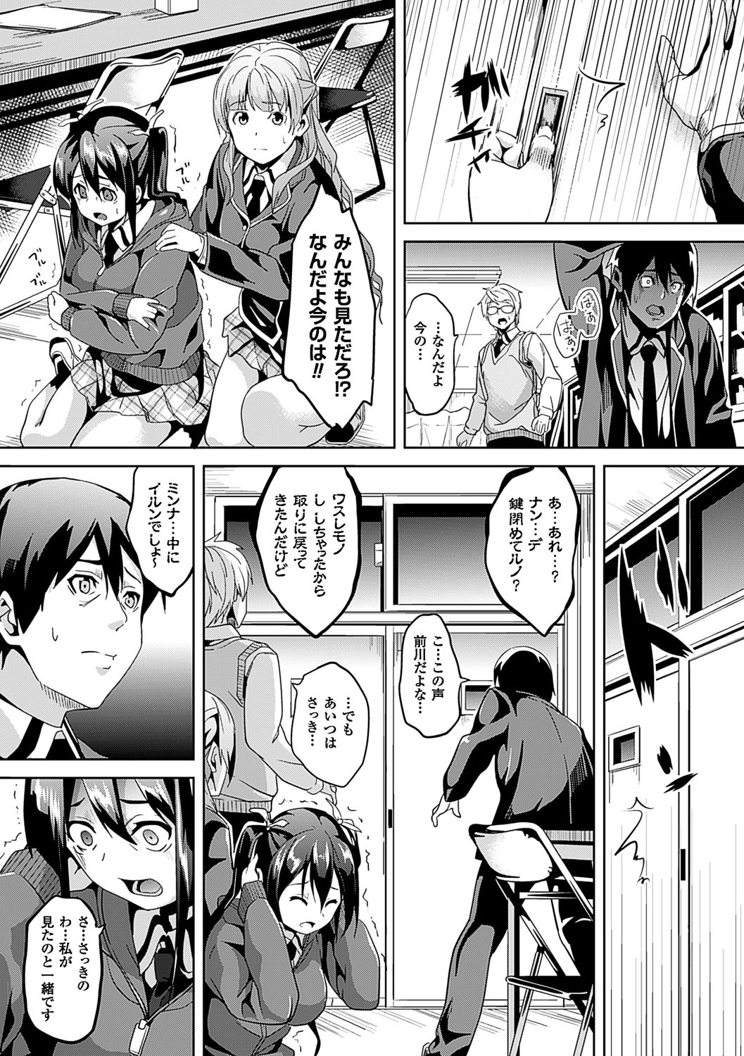 Residence ~Yuganda Negai de Shoujo ni Kawaru~ page 124