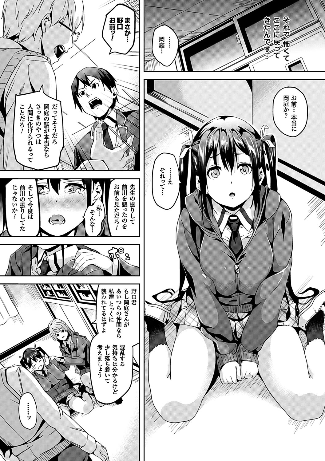 Residence ~Yuganda Negai de Shoujo ni Kawaru~ page 126