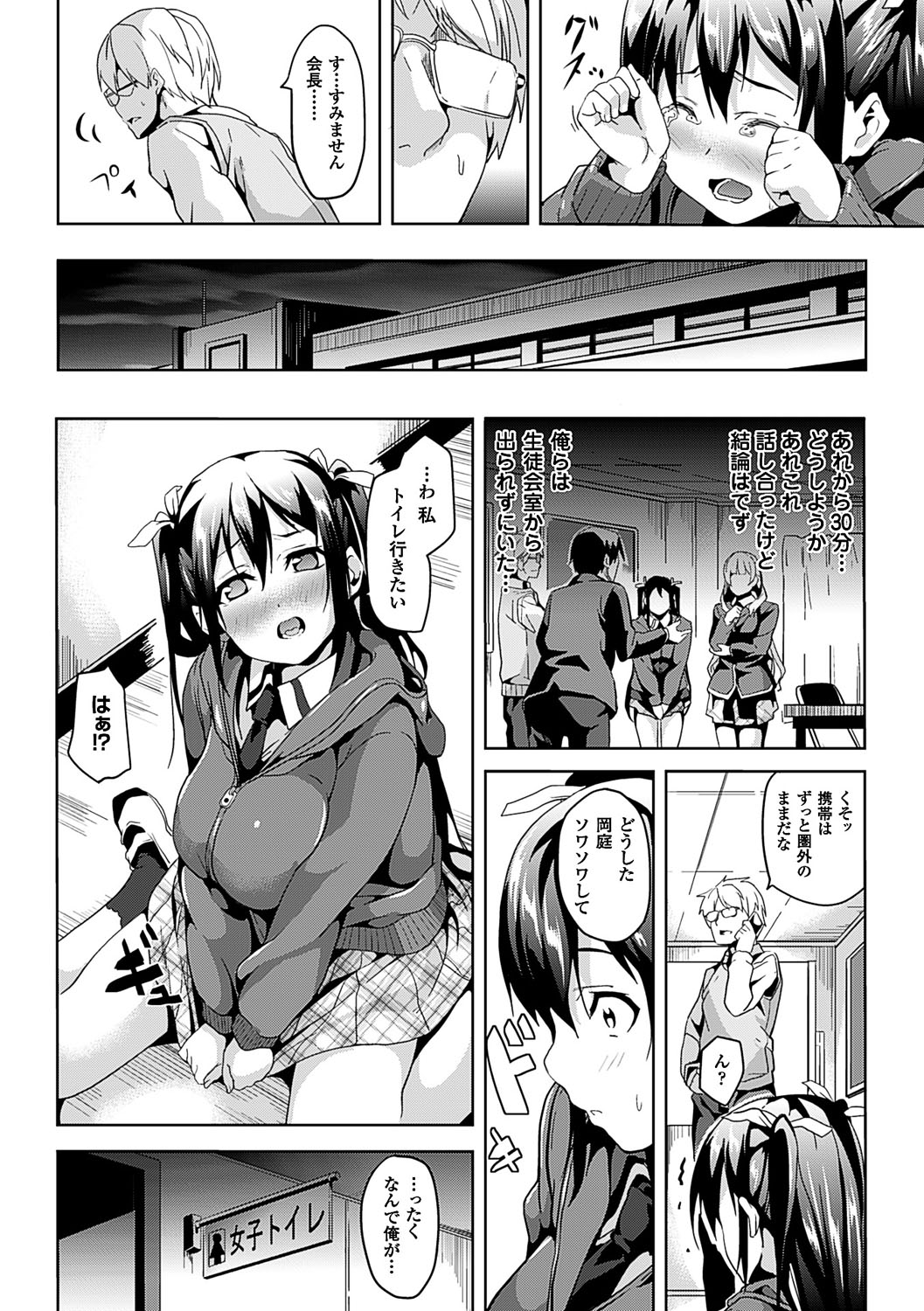 Residence ~Yuganda Negai de Shoujo ni Kawaru~ page 127