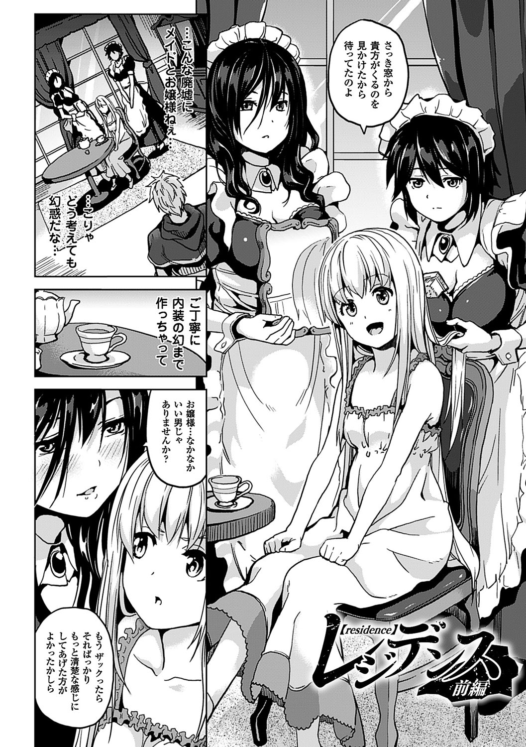 Residence ~Yuganda Negai de Shoujo ni Kawaru~ page 13