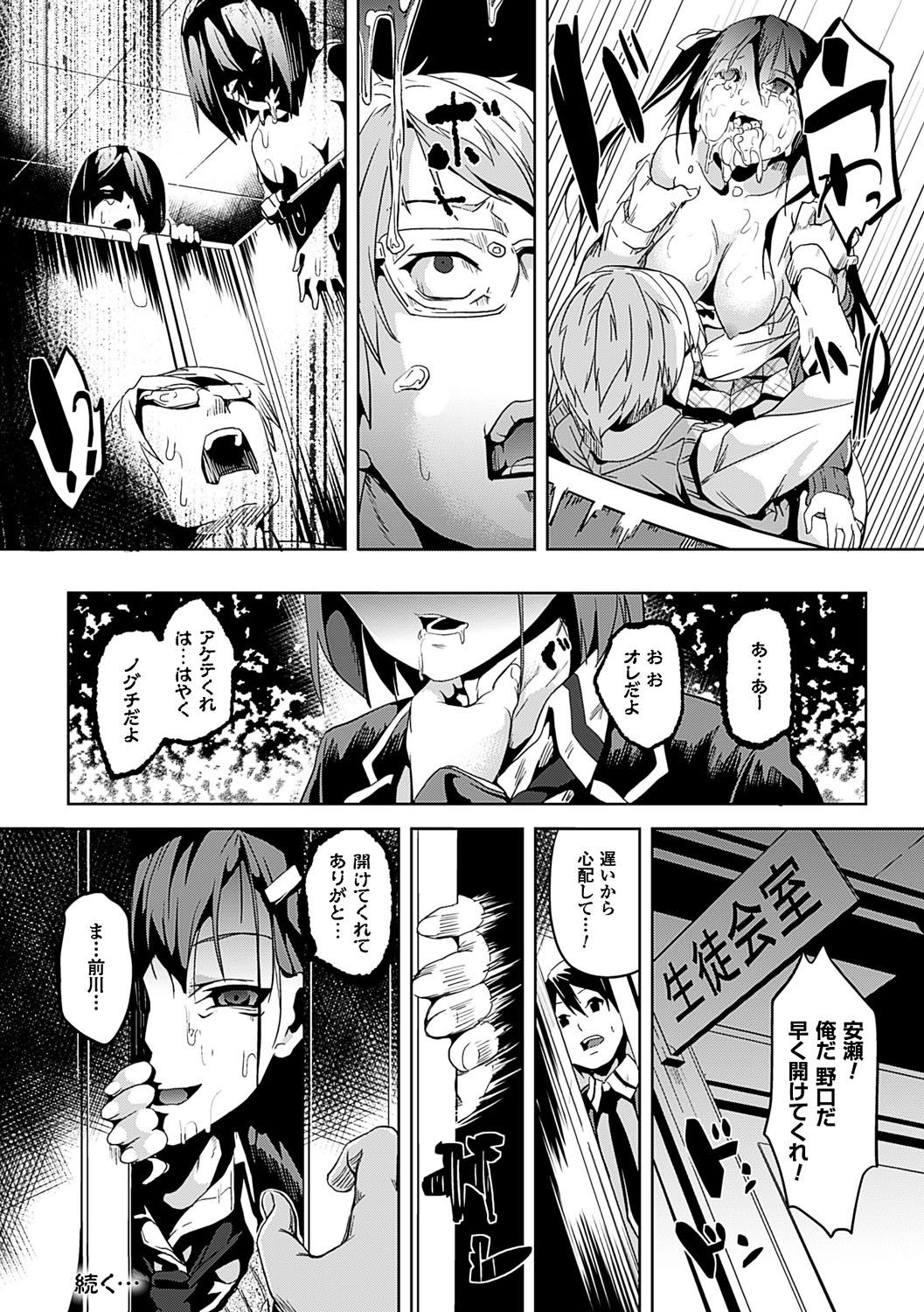 Residence ~Yuganda Negai de Shoujo ni Kawaru~ page 137