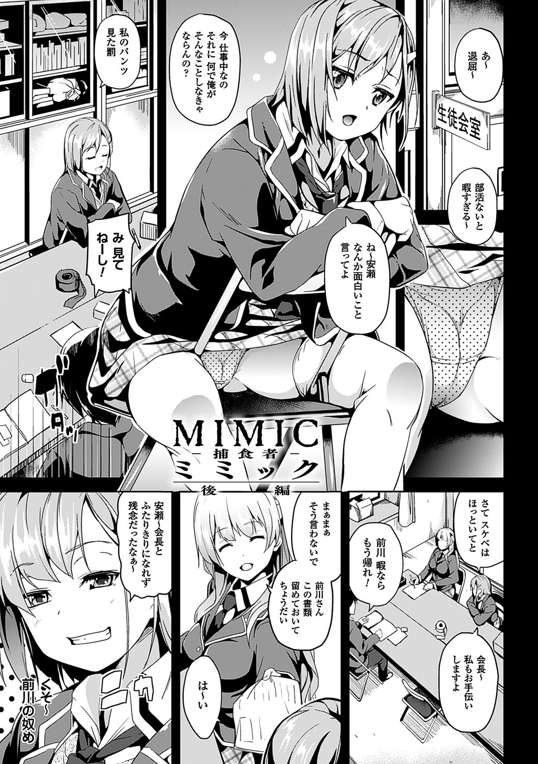 Residence ~Yuganda Negai de Shoujo ni Kawaru~ page 138