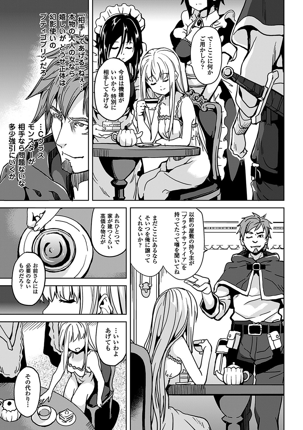 Residence ~Yuganda Negai de Shoujo ni Kawaru~ page 14
