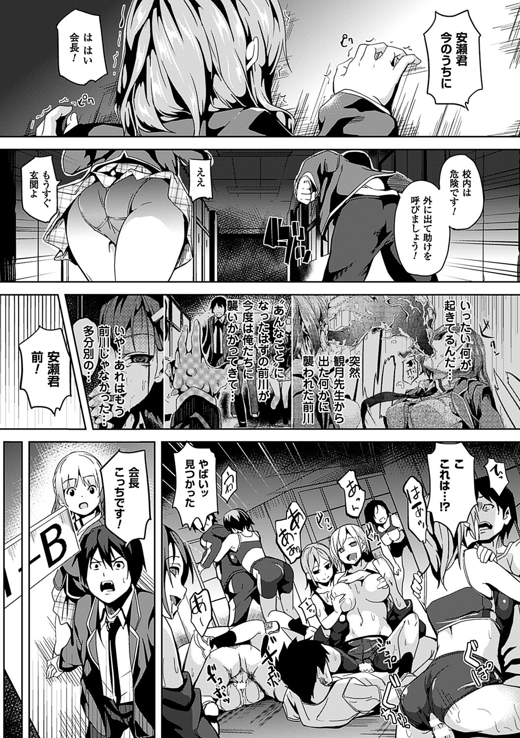 Residence ~Yuganda Negai de Shoujo ni Kawaru~ page 140