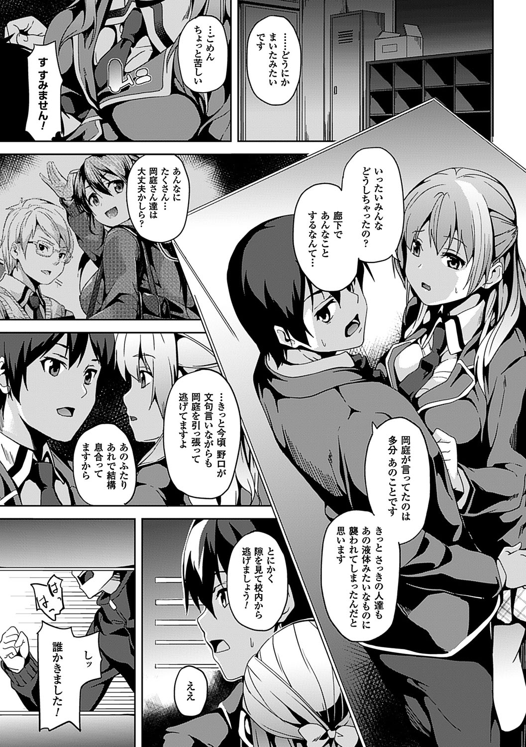 Residence ~Yuganda Negai de Shoujo ni Kawaru~ page 141