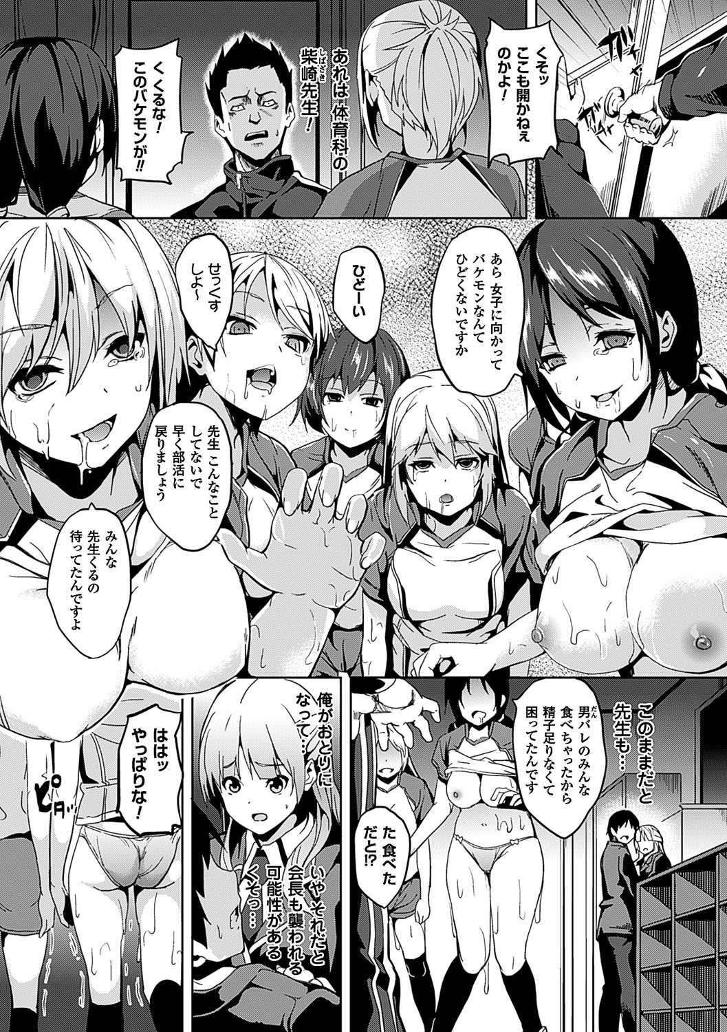 Residence ~Yuganda Negai de Shoujo ni Kawaru~ page 142
