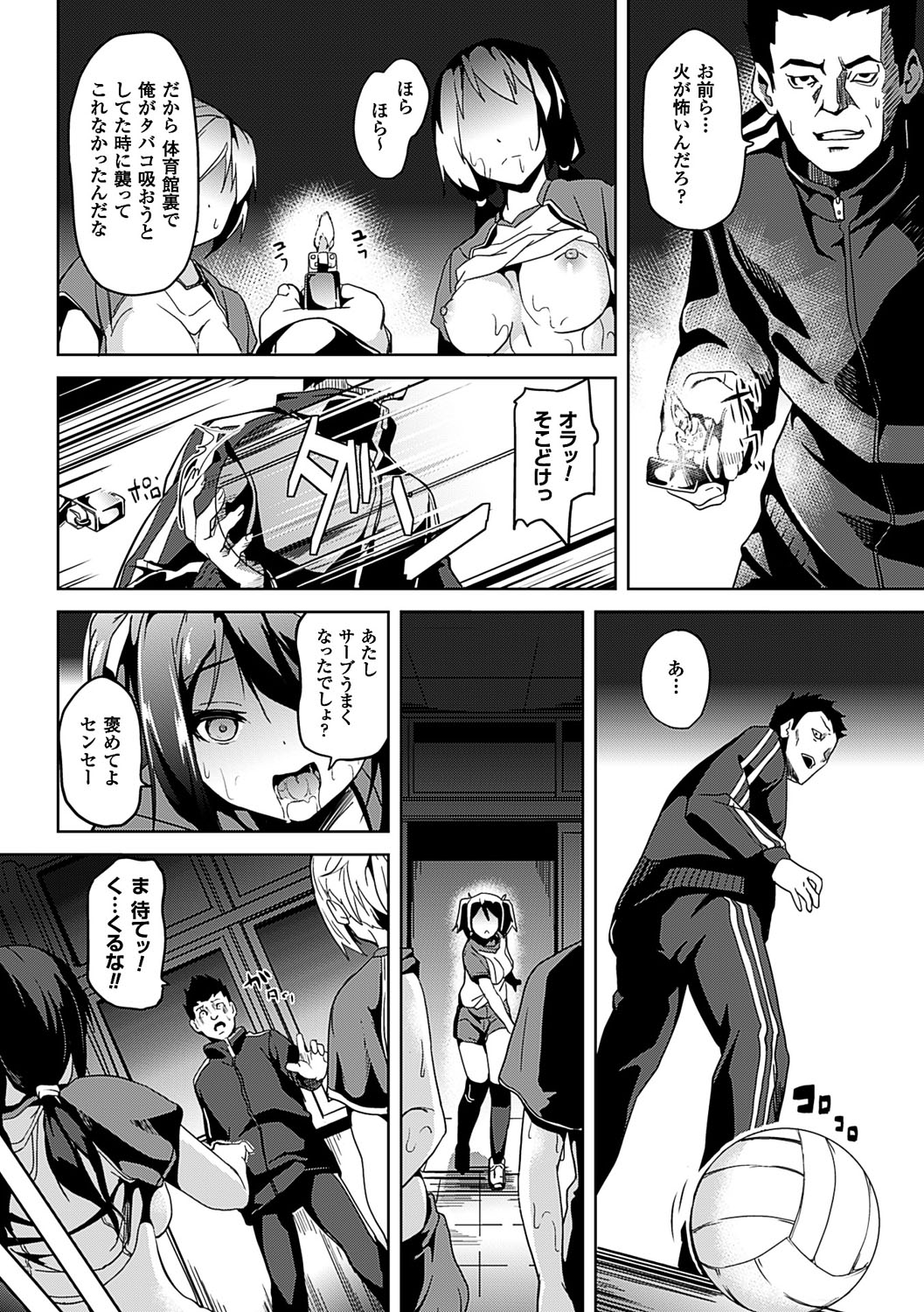 Residence ~Yuganda Negai de Shoujo ni Kawaru~ page 143