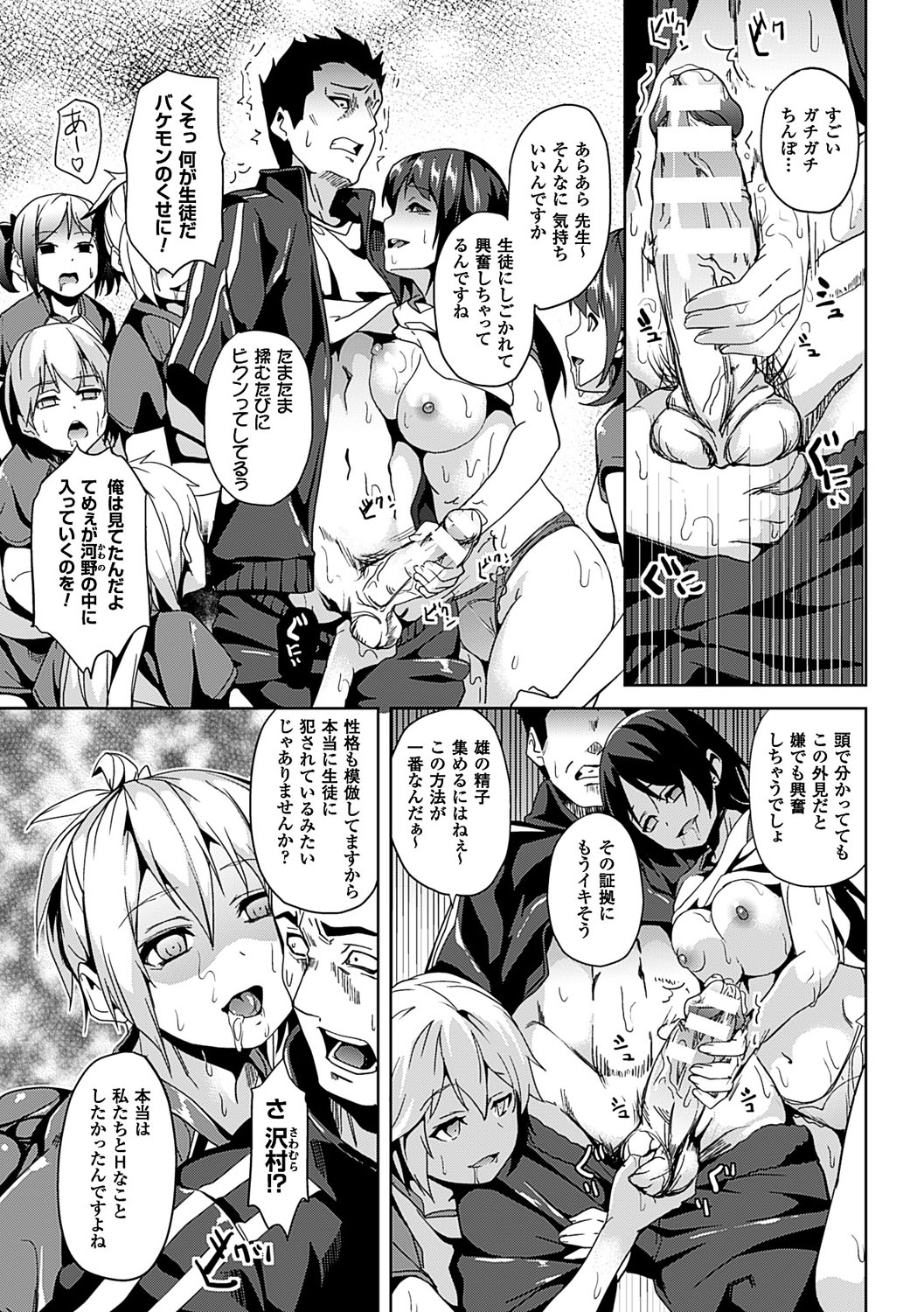 Residence ~Yuganda Negai de Shoujo ni Kawaru~ page 144