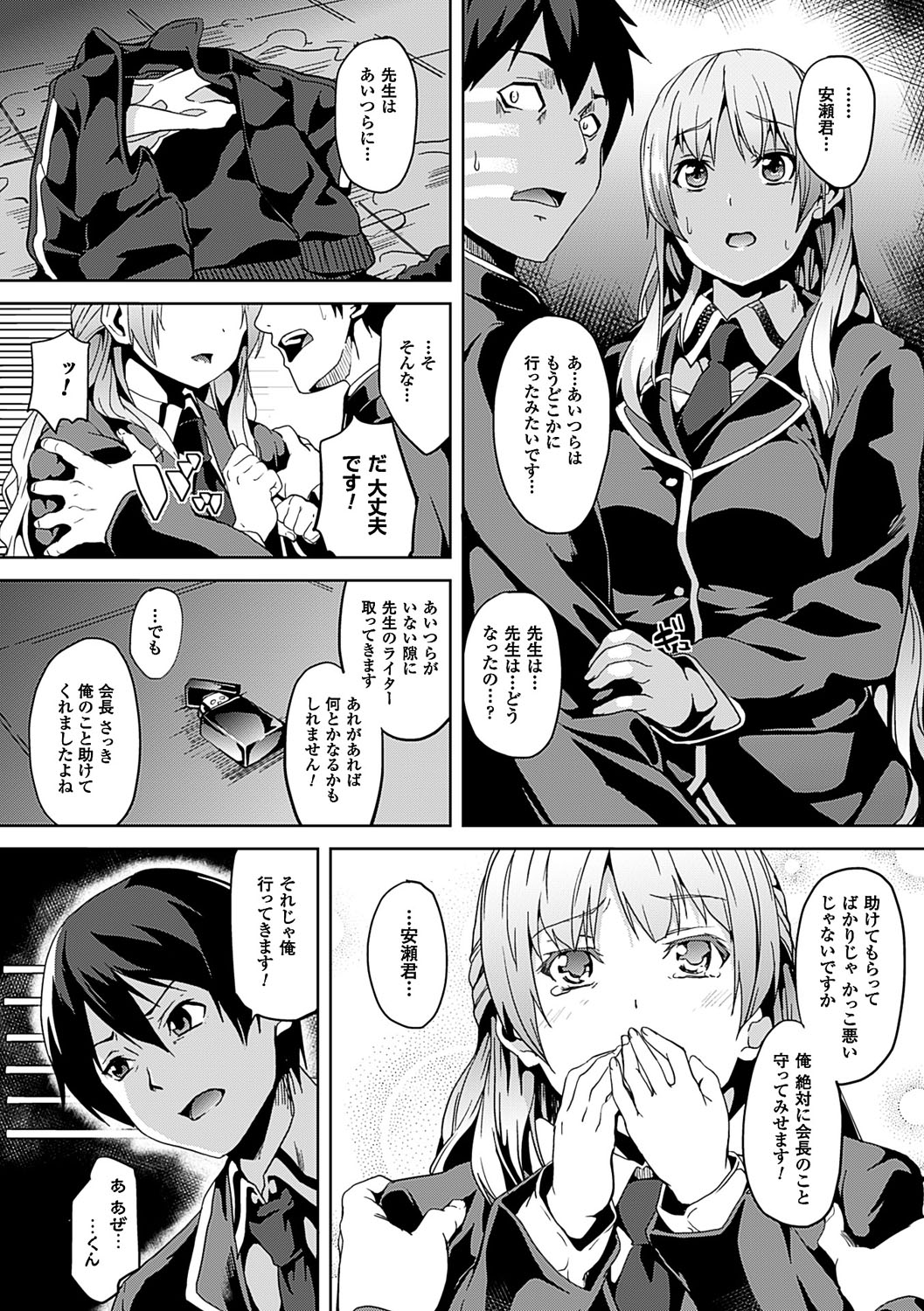 Residence ~Yuganda Negai de Shoujo ni Kawaru~ page 149