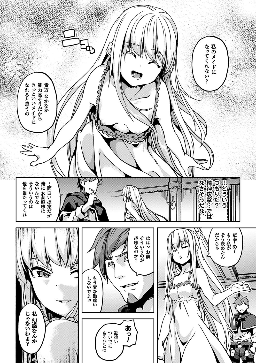 Residence ~Yuganda Negai de Shoujo ni Kawaru~ page 15