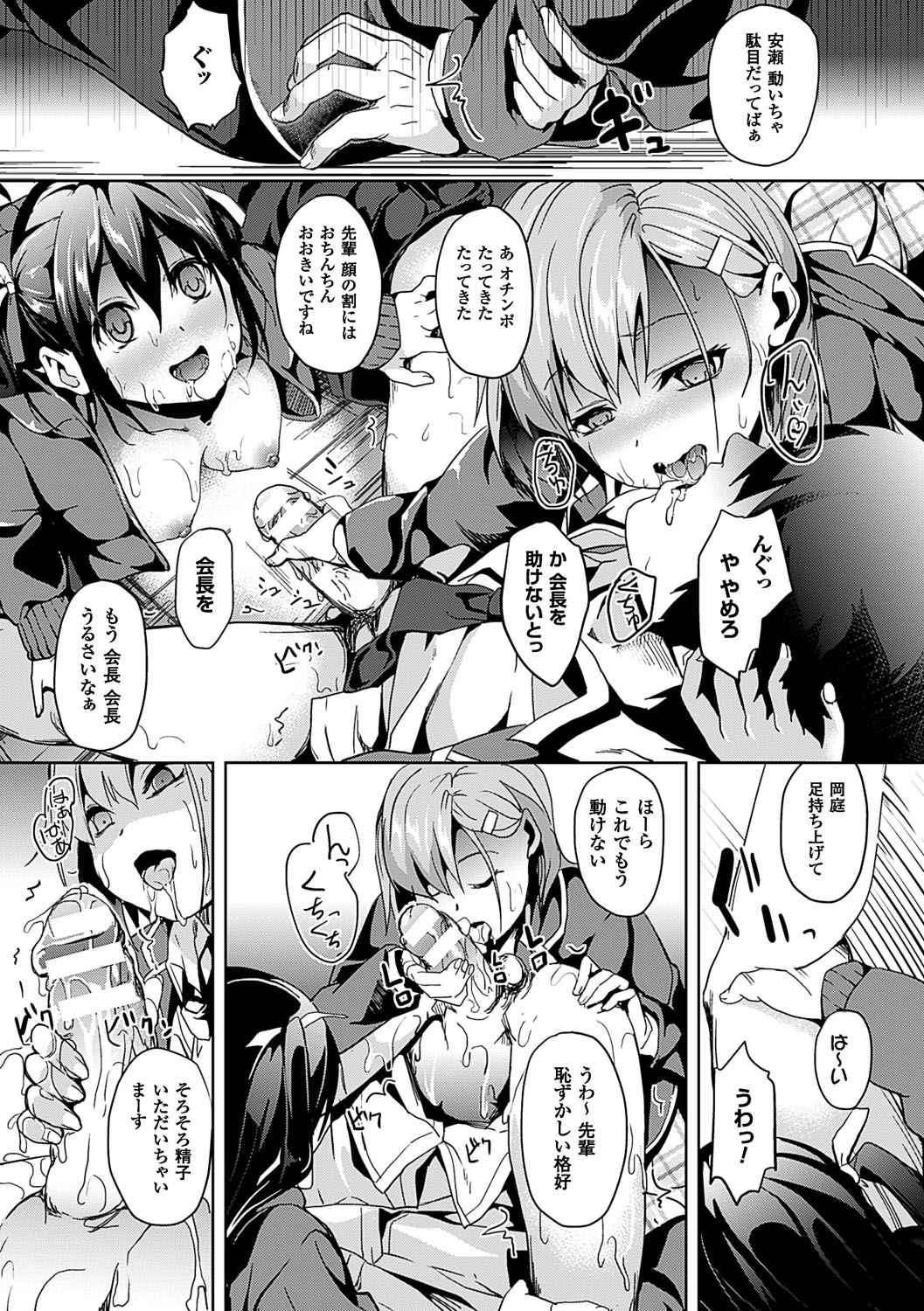 Residence ~Yuganda Negai de Shoujo ni Kawaru~ page 152