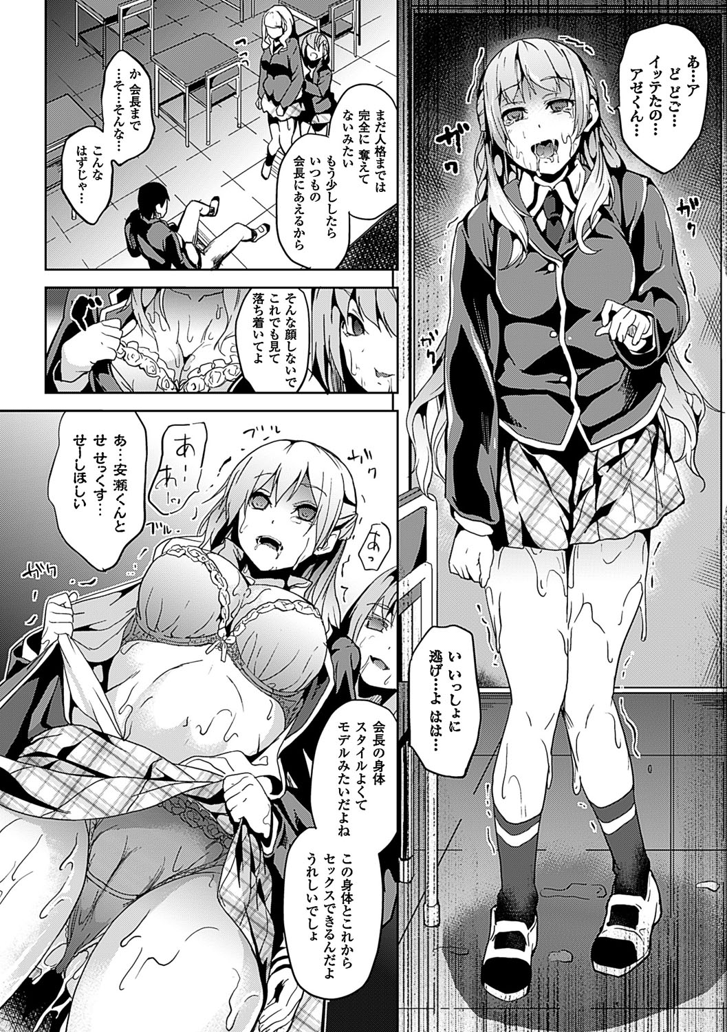 Residence ~Yuganda Negai de Shoujo ni Kawaru~ page 155