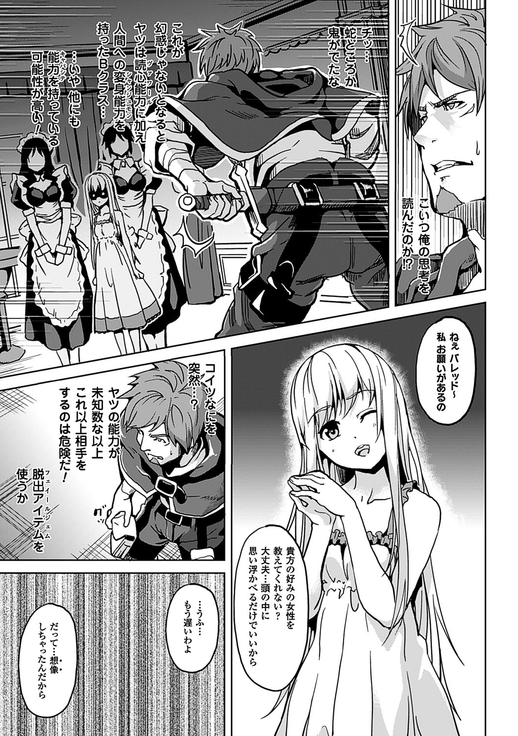 Residence ~Yuganda Negai de Shoujo ni Kawaru~ page 16