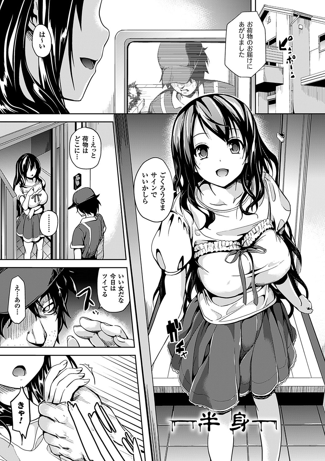Residence ~Yuganda Negai de Shoujo ni Kawaru~ page 160