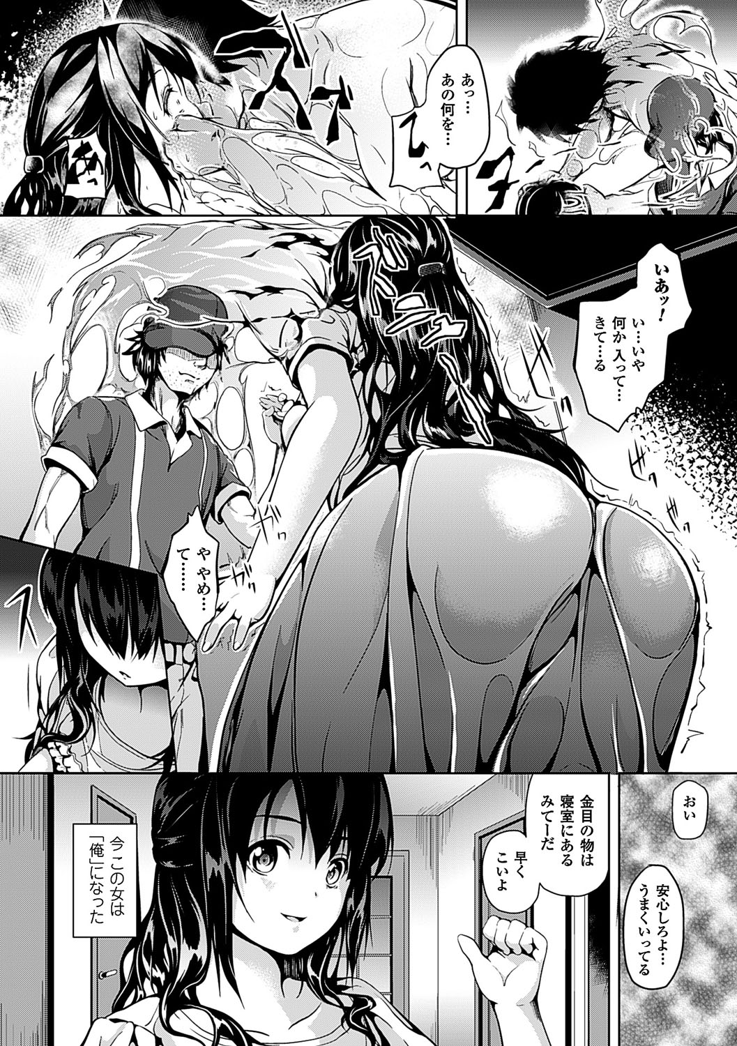 Residence ~Yuganda Negai de Shoujo ni Kawaru~ page 161