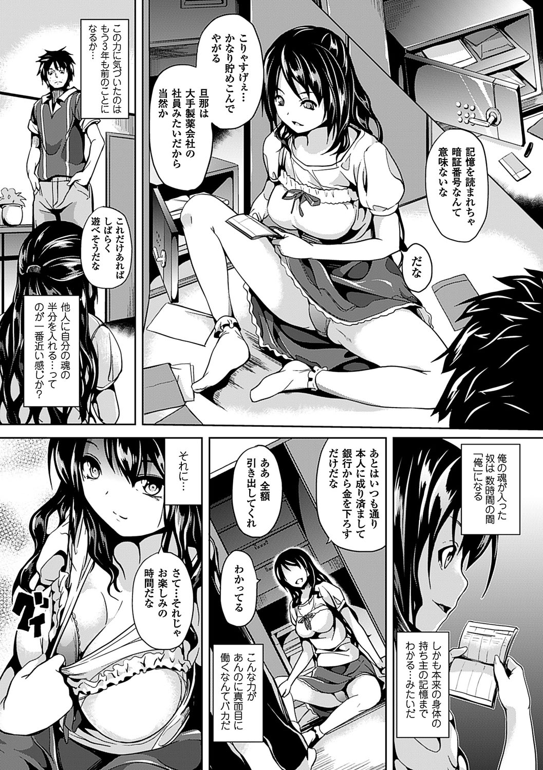 Residence ~Yuganda Negai de Shoujo ni Kawaru~ page 162