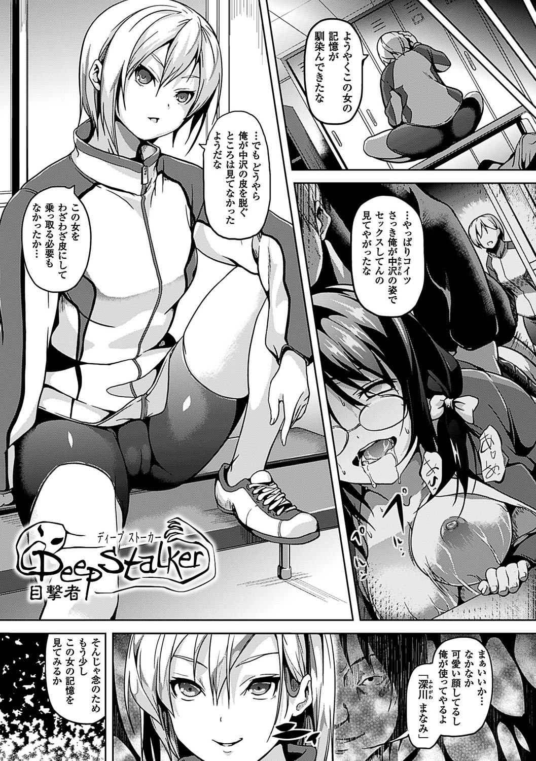 Residence ~Yuganda Negai de Shoujo ni Kawaru~ page 172