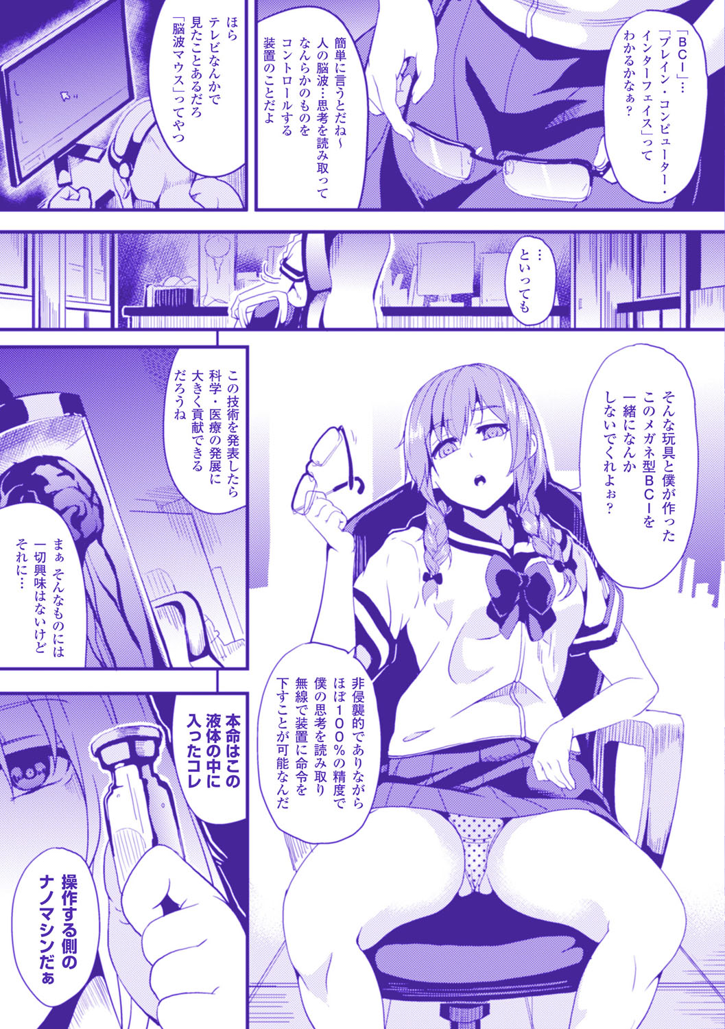 Residence ~Yuganda Negai de Shoujo ni Kawaru~ page 180
