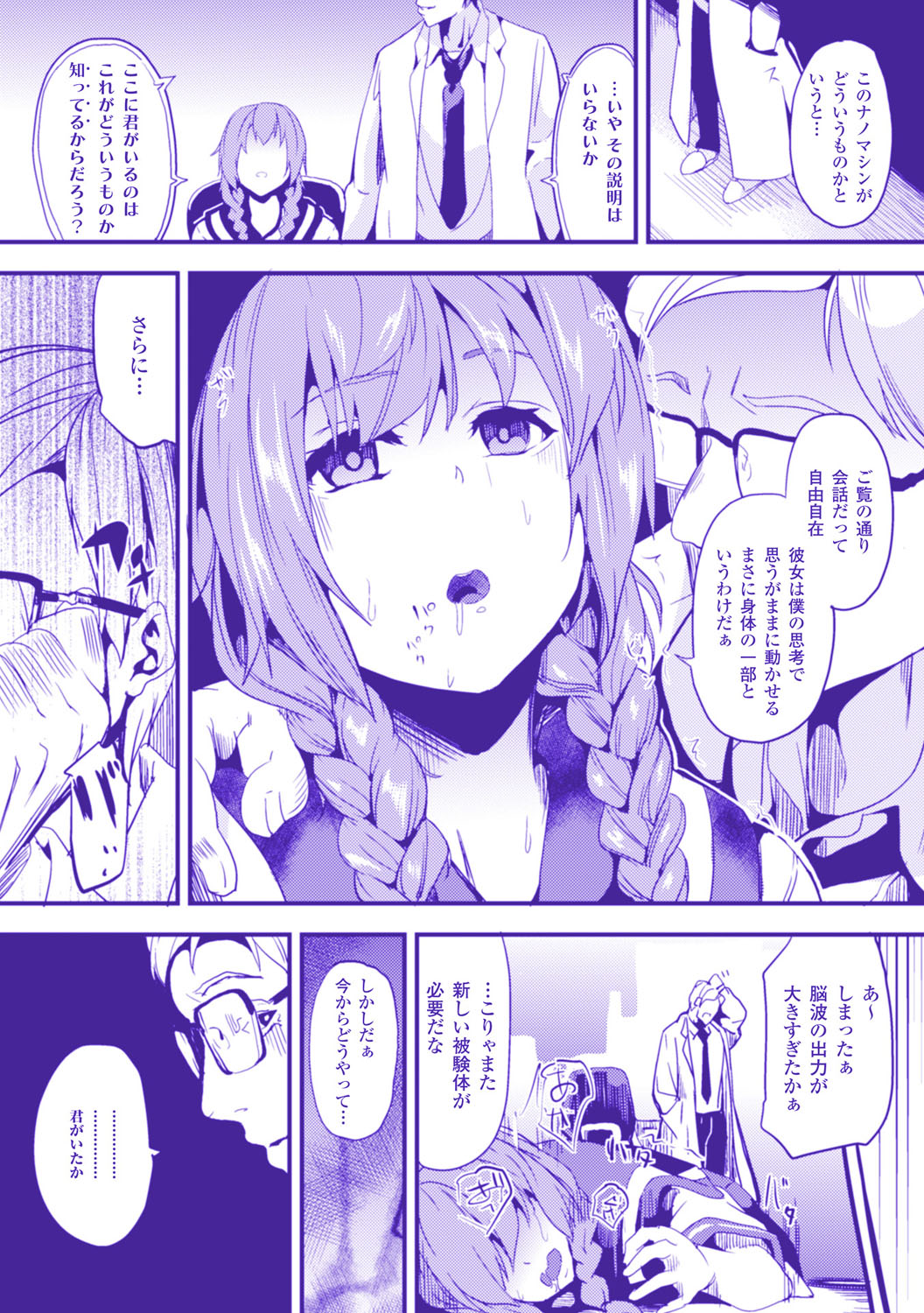 Residence ~Yuganda Negai de Shoujo ni Kawaru~ page 181