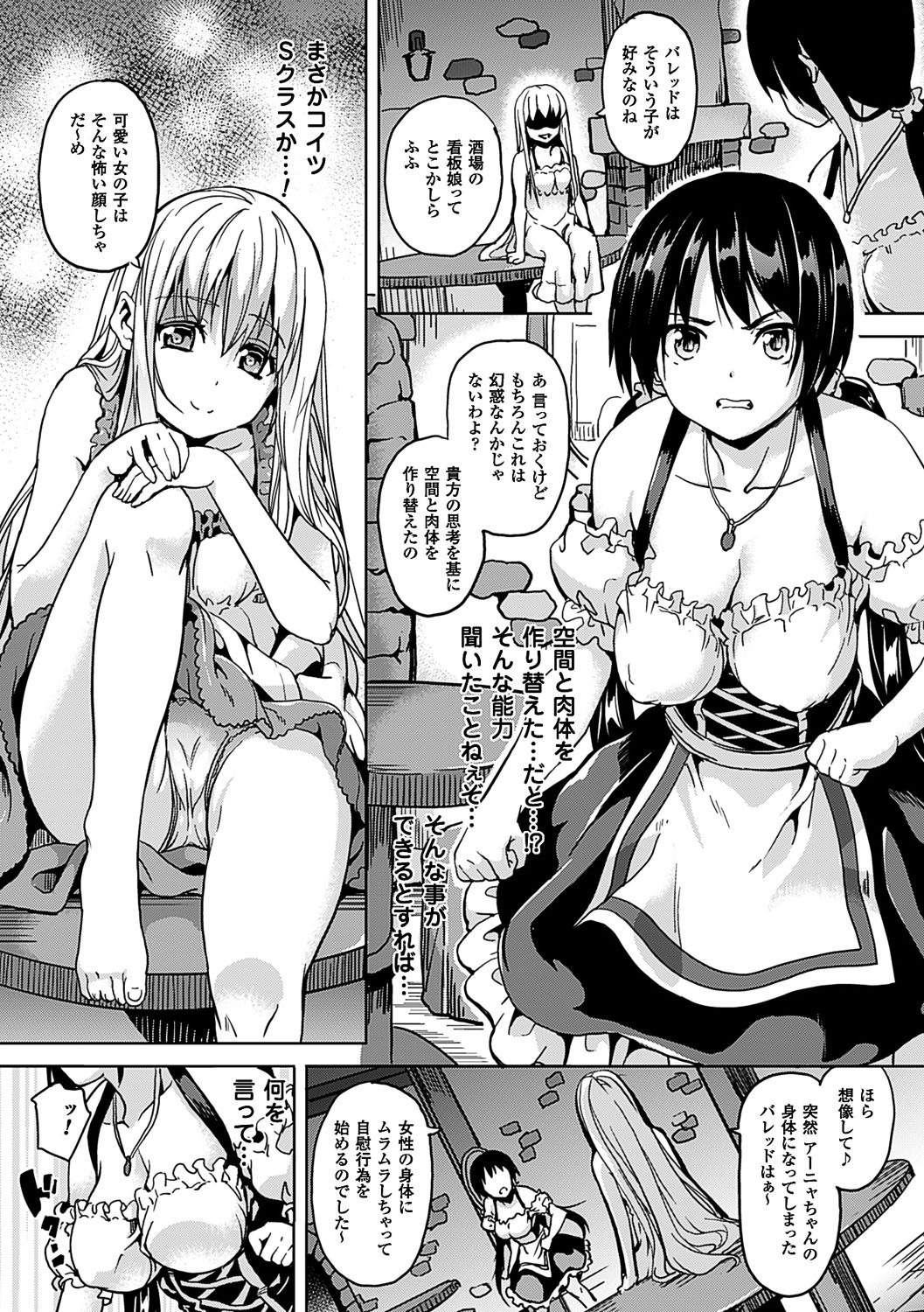 Residence ~Yuganda Negai de Shoujo ni Kawaru~ page 19