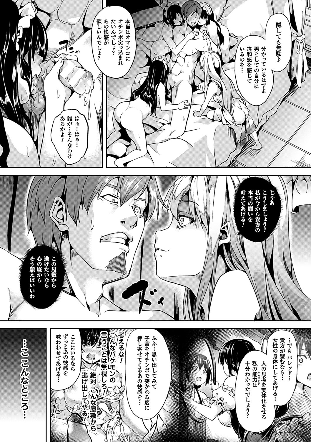 Residence ~Yuganda Negai de Shoujo ni Kawaru~ page 35