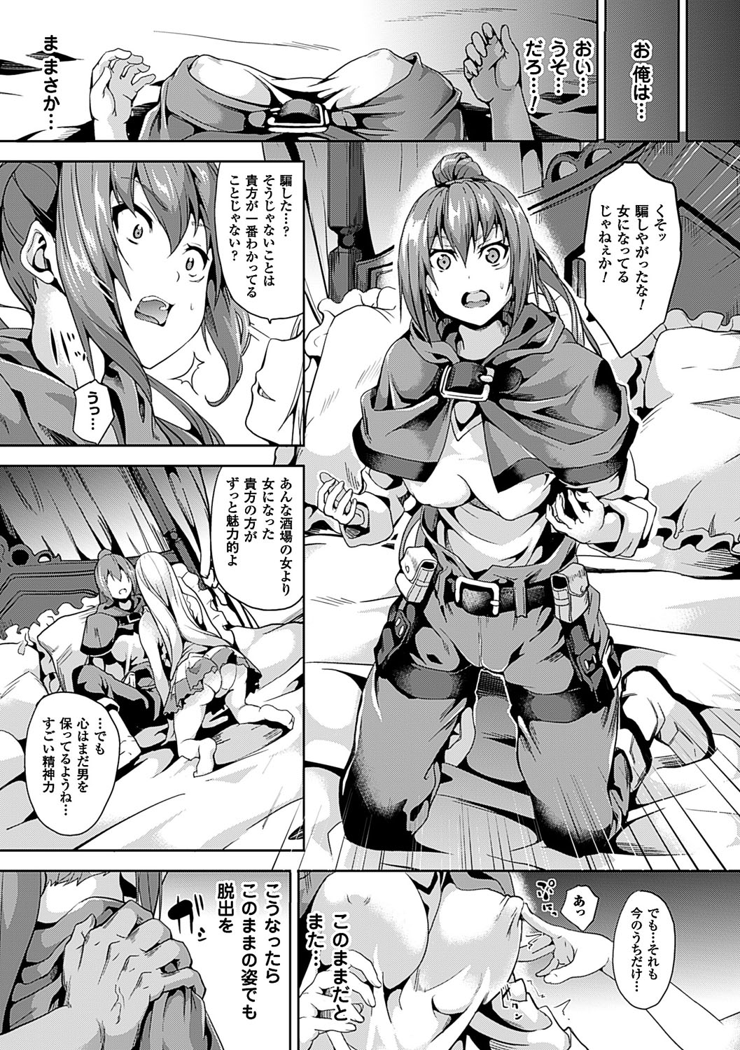 Residence ~Yuganda Negai de Shoujo ni Kawaru~ page 36